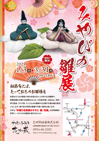 志田の蔵～過去のイベント｜やきもの 和雑貨 志田の蔵【志田
